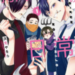 拷問バイトくんの日常