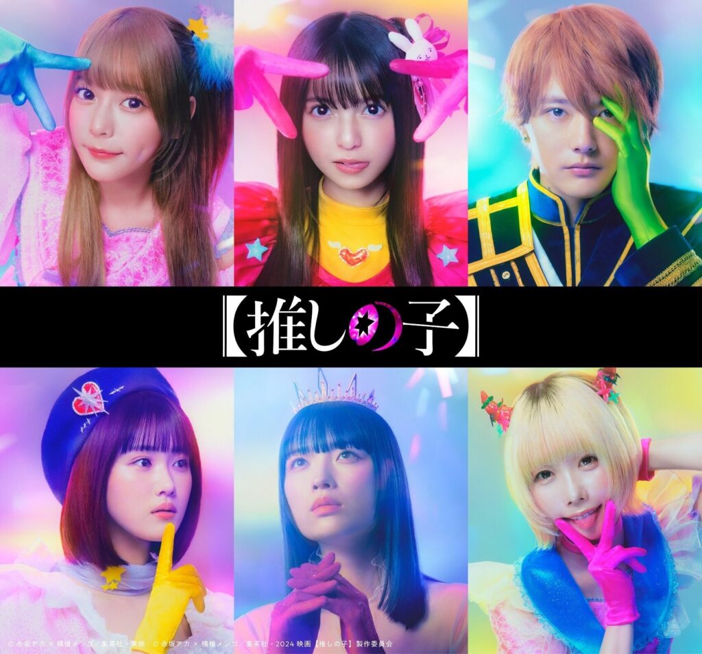 推しの子　キャスト