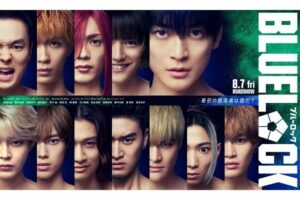 「ブルーロック」実写映画が2026年8月公開！キャスト情報と原作漫画をお得に読む方法