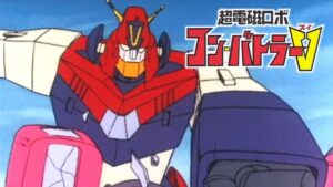 「コン・バトラーV」放送50周年記念HDリマスター版BD-BOX発売決定！安彦良和×三ツ矢雄二の特典も