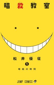 「暗殺教室」は全何巻で完結？最終巻の内容・卒業までを徹底解説