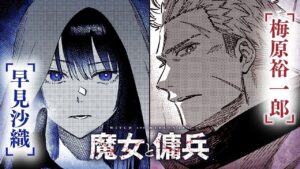「魔女と傭兵」2027年TVアニメ化決定!原作漫画をお得に読む方法を解説