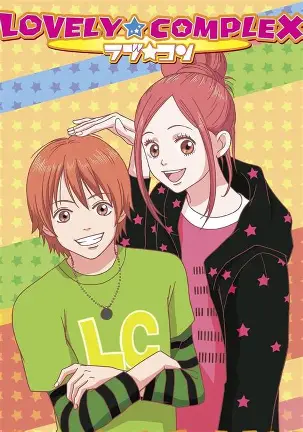 ラブコン