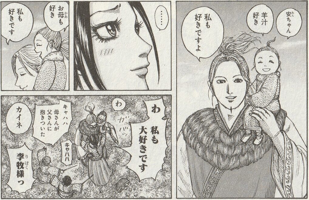 カイネ＆李牧