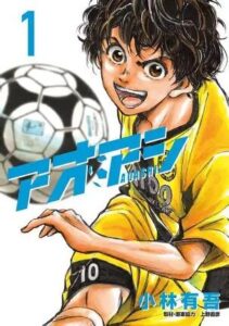 「アオアシ」は最新何巻まで？青井葦人とユース昇格を目指すサッカー漫画の現在地を徹底解説