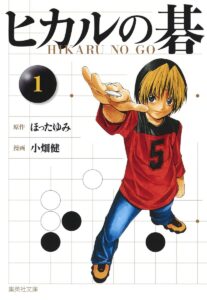 「ヒカルの碁」は全何巻で完結？最終巻の内容・進藤ヒカルと藤原佐為の物語を徹底解説