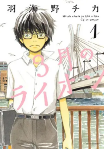 「3月のライオン」は最新何巻まで？桐山零の将棋と家族の物語の現在地を徹底解説