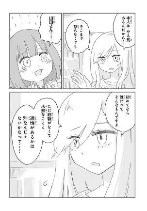 みいちゃんと山田さん