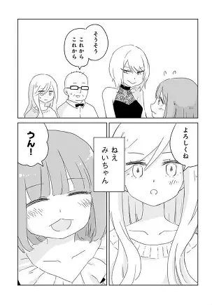 みいちゃんと山田さん2 