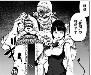 トーチャー