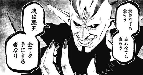 魔王様