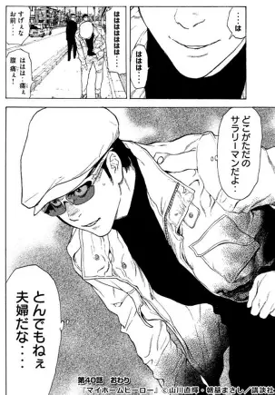 マイホームヒーロー