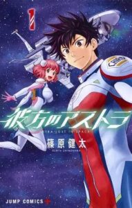 「彼方のアストラ」は全何巻で完結？最終巻の内容・カナタたちの宇宙サバイバルを徹底解説