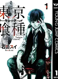 「東京喰種」は全何巻で完結？最終巻の内容・金木研と喰種の世界の物語を徹底解説
